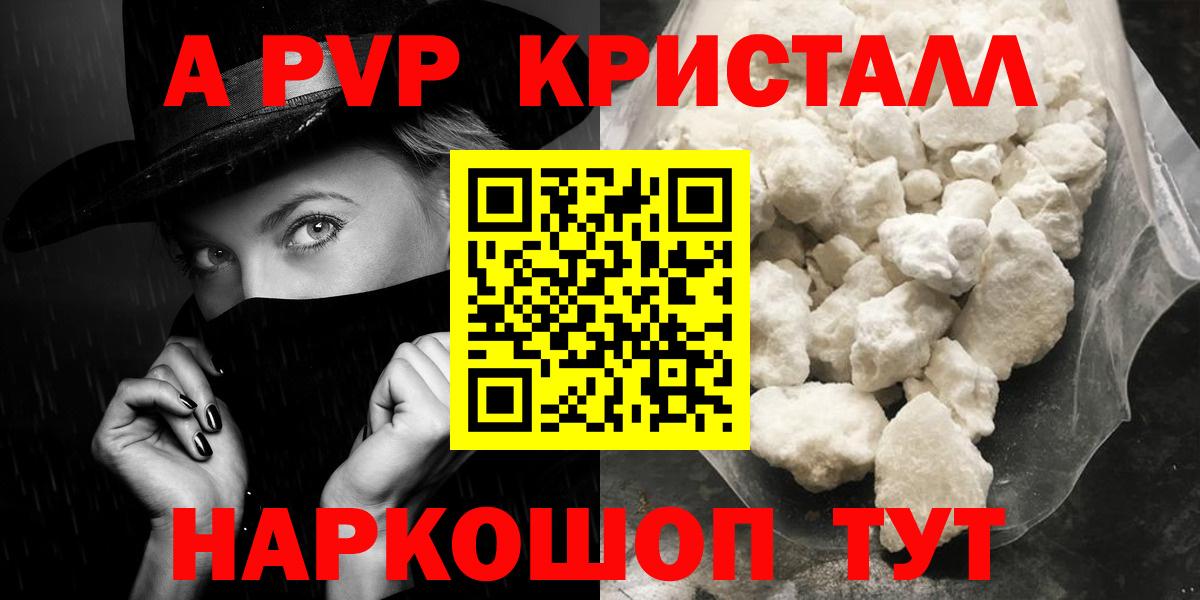 A PVP мука  Альфа ПВП  Кисловодск  Alfa_PVP Crystall  Вход с VPN 