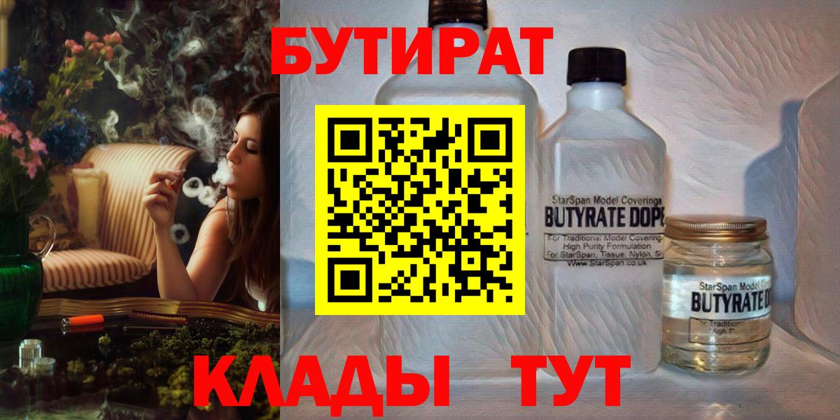 Бутират бутандиол  Вход с VPN  Кисловодск 