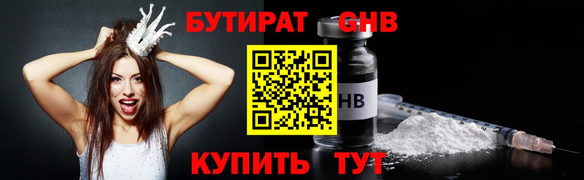 Бутират вода Кисловодск