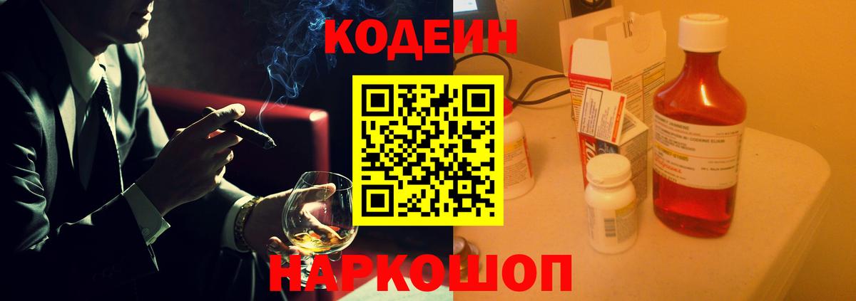 Codein Purple Drank Кисловодск