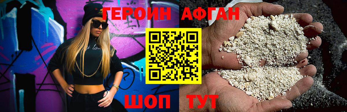 Кисловодск  ГЕРОИН хмурый  Вход с VPN 