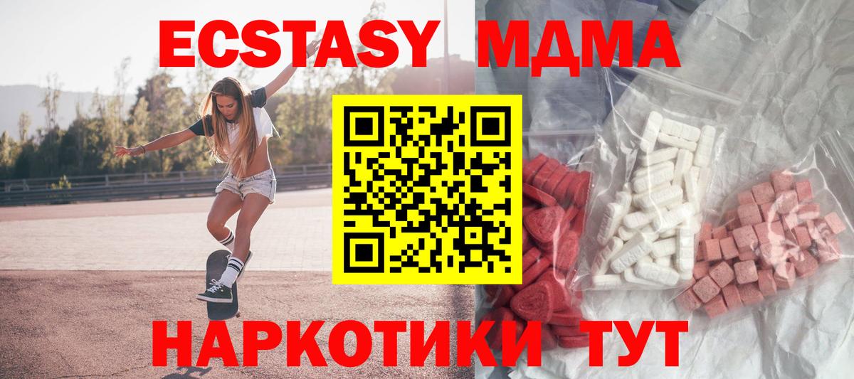 МДМА кристаллы  Вход с VPN  MDMA Molly  Кисловодск 