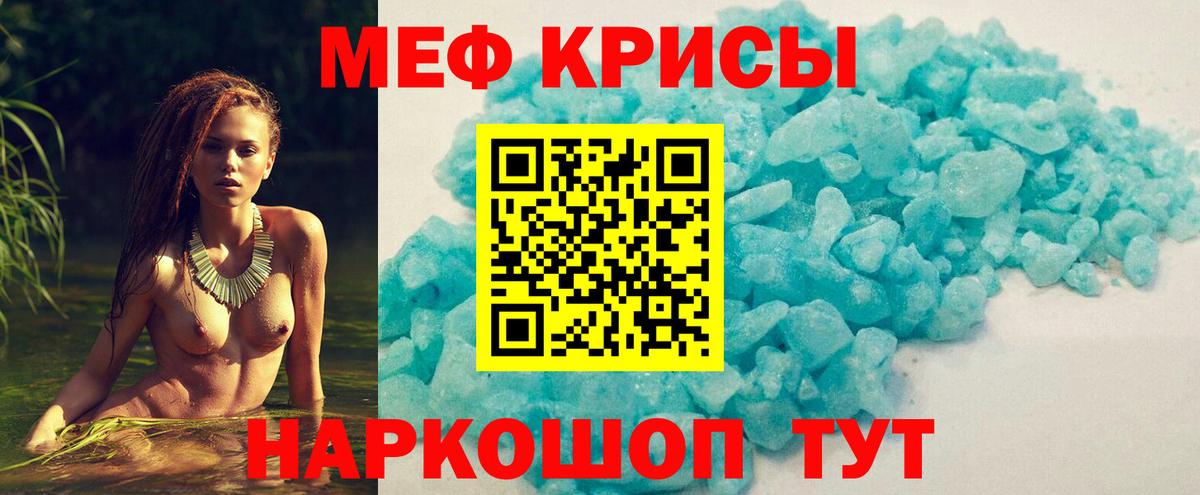Мефедрон кристаллы Кисловодск