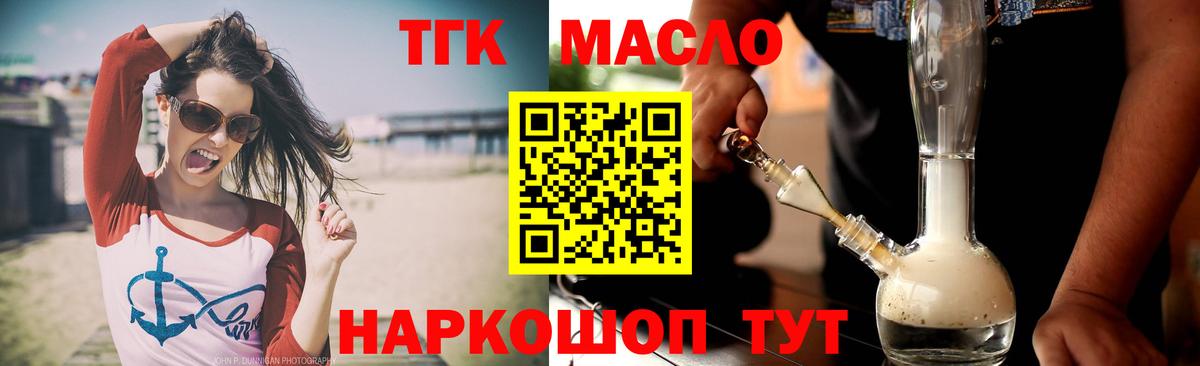 ТГК жижа  Вход с VPN  Кисловодск 